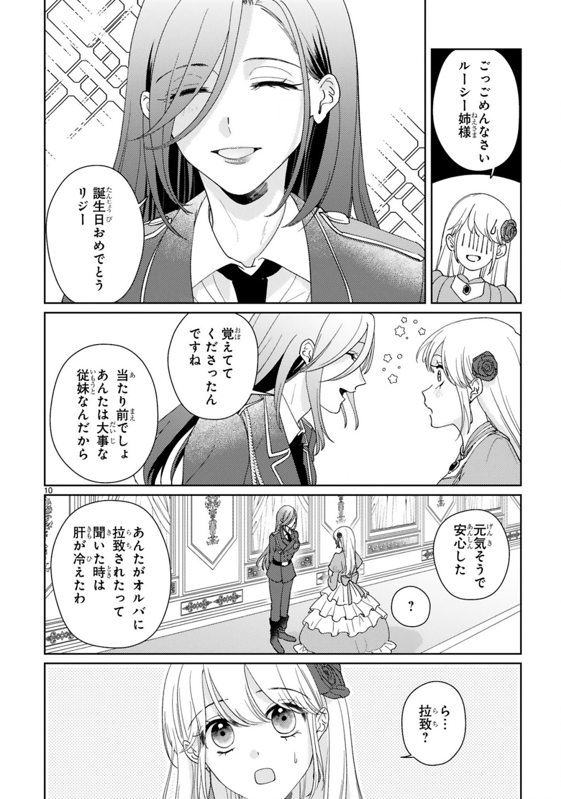 落ちこぼれ王女と黒の番犬 第2.1話 - Page 10