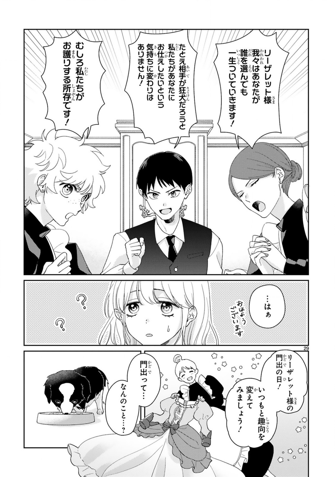 落ちこぼれ王女と黒の番犬 第2.2話 - Page 13