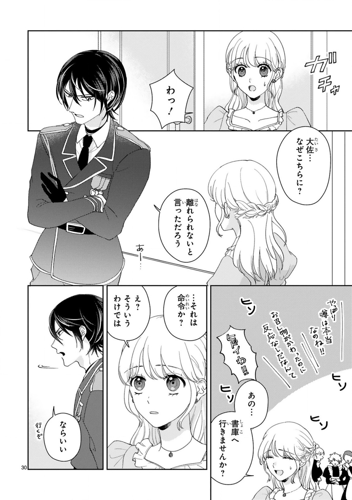 落ちこぼれ王女と黒の番犬 第2.2話 - Page 14