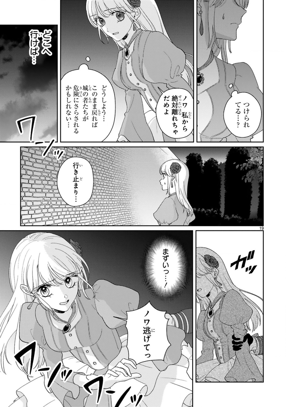 落ちこぼれ王女と黒の番犬 第2.2話 - Page 3