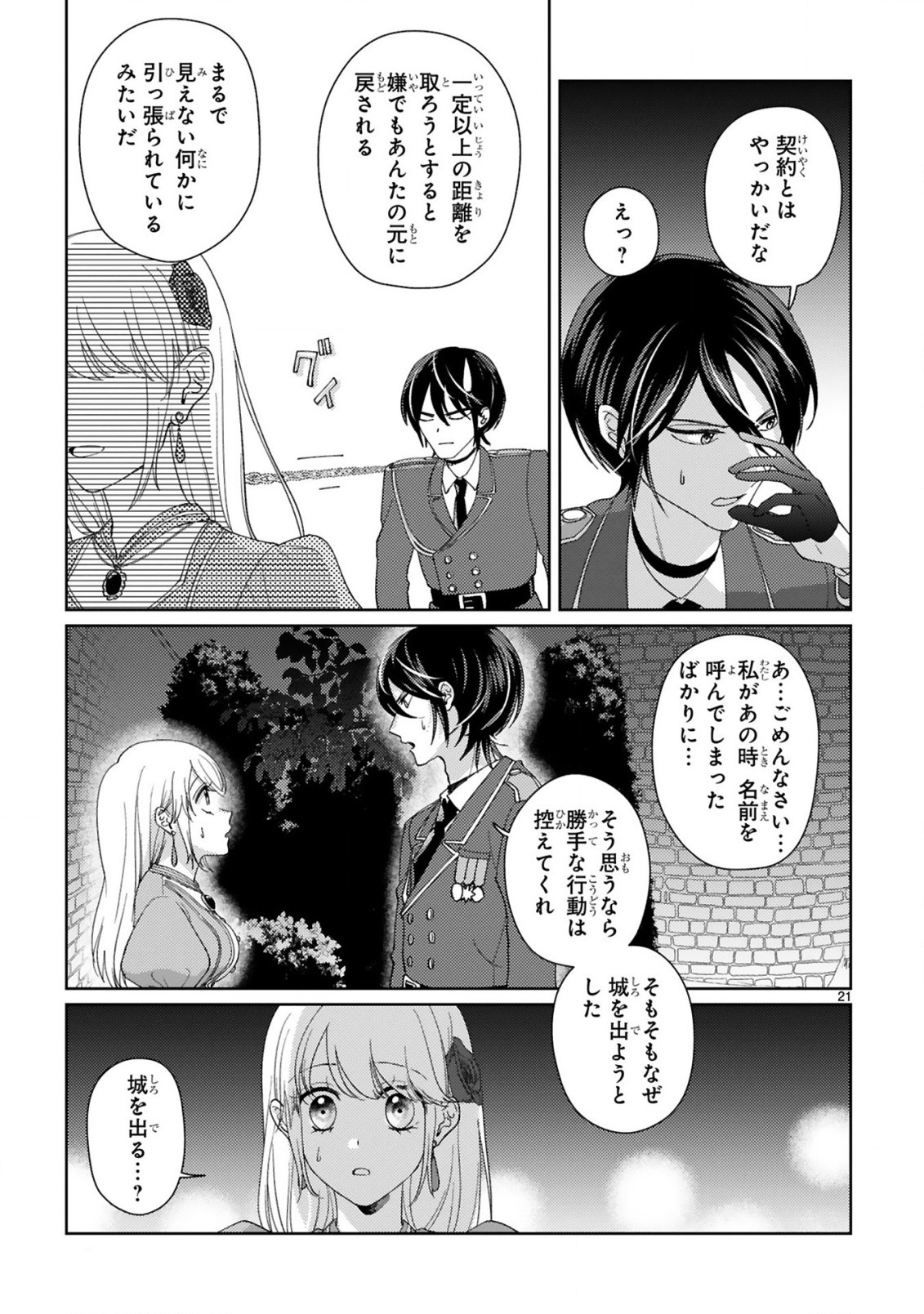 落ちこぼれ王女と黒の番犬 第2.2話 - Page 5