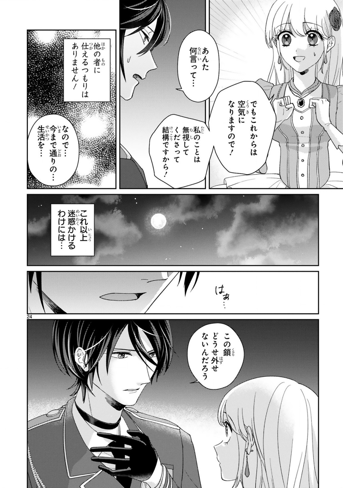 落ちこぼれ王女と黒の番犬 第2.2話 - Page 8