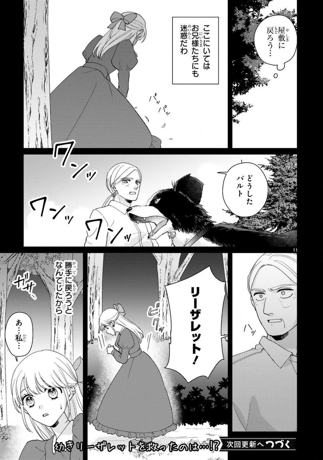 落ちこぼれ王女と黒の番犬 第3.1話 - Page 11