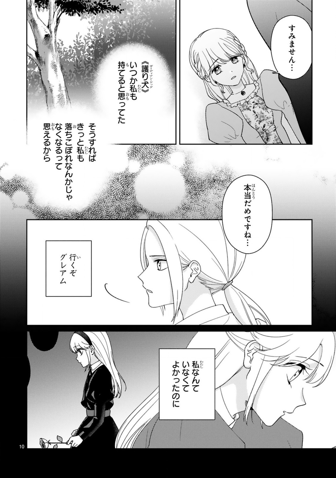 落ちこぼれ王女と黒の番犬 第3.1話 - Page 10