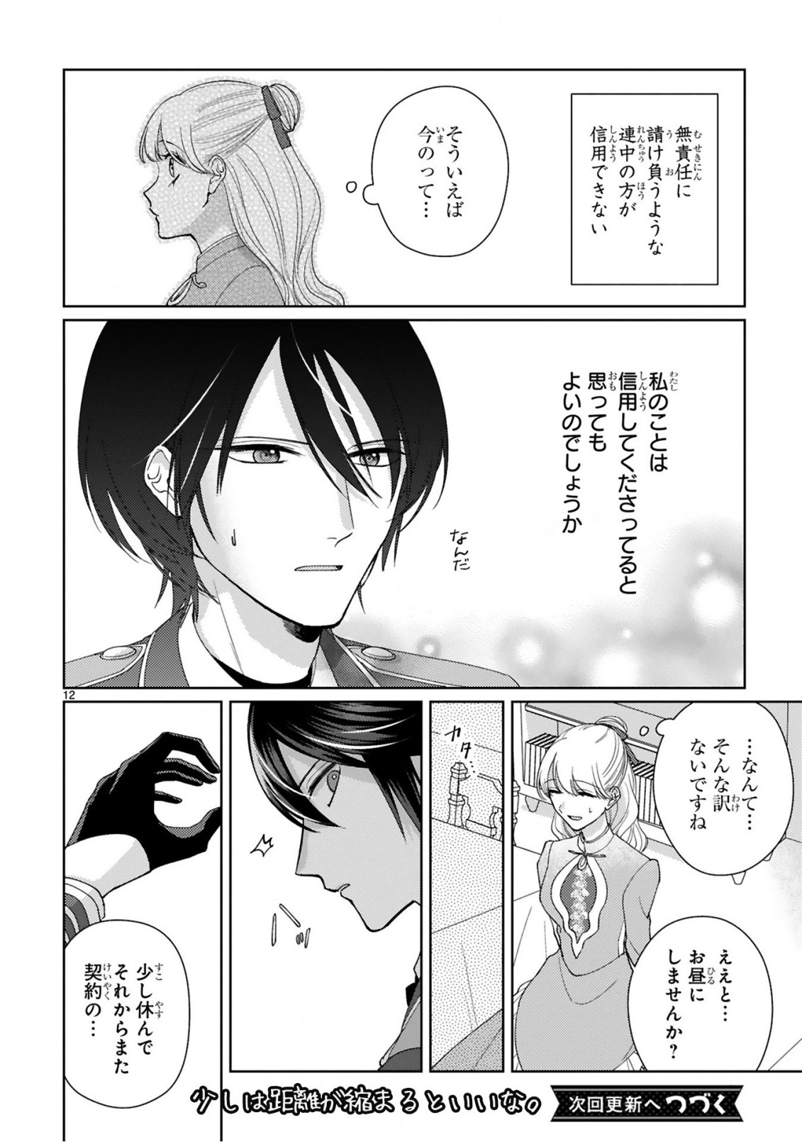 落ちこぼれ王女と黒の番犬 第4.1話 - Page 12