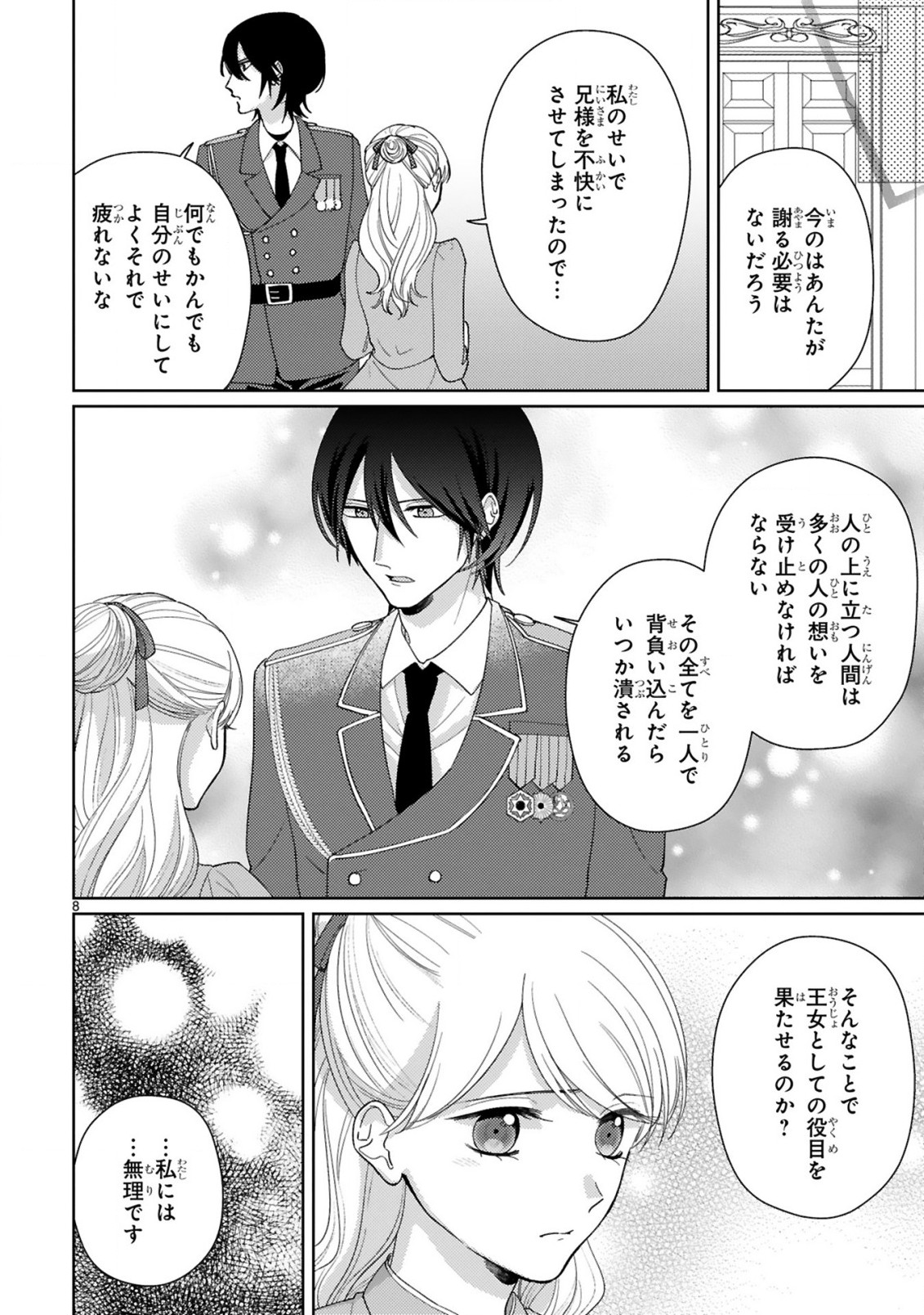 落ちこぼれ王女と黒の番犬 第4.1話 - Page 8