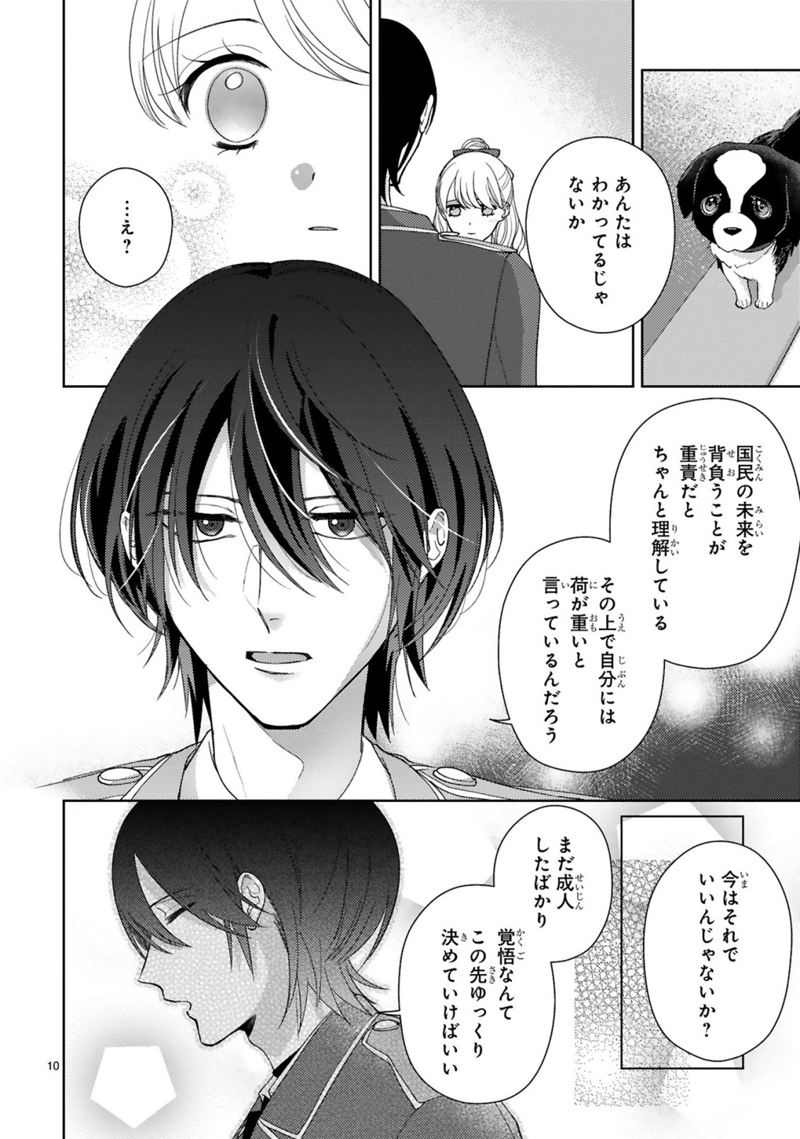 落ちこぼれ王女と黒の番犬 第4.1話 - Page 10