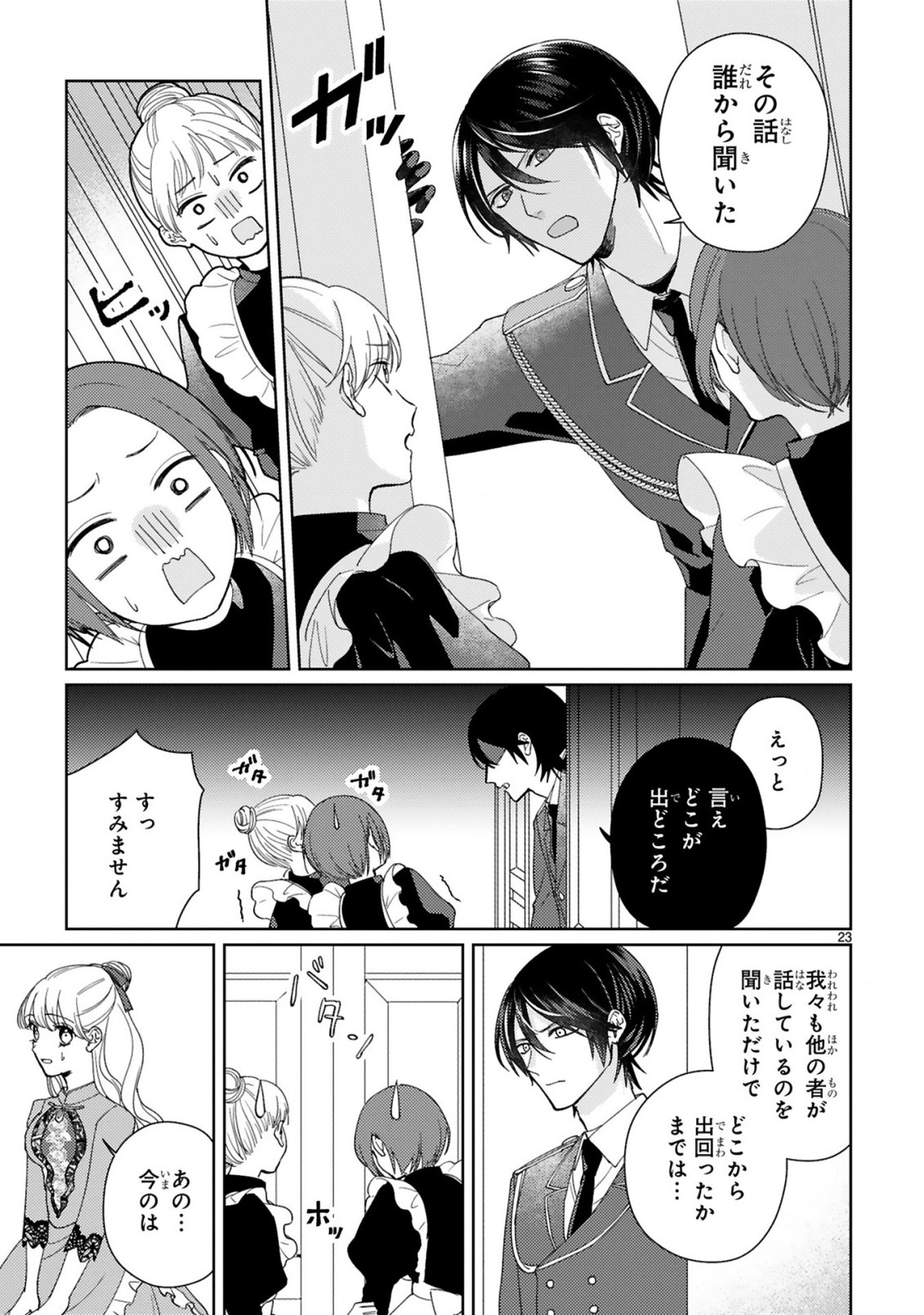 落ちこぼれ王女と黒の番犬 第4.2話 - Page 11