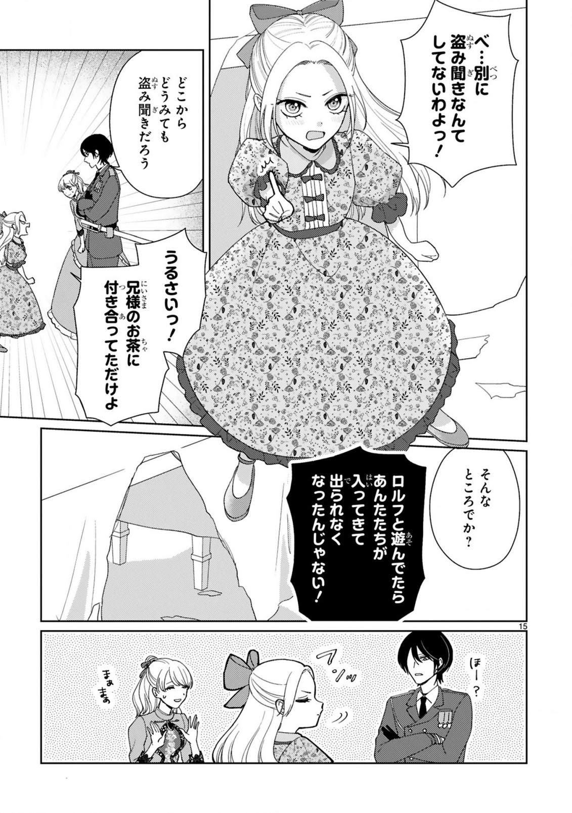 落ちこぼれ王女と黒の番犬 第4.2話 - Page 3