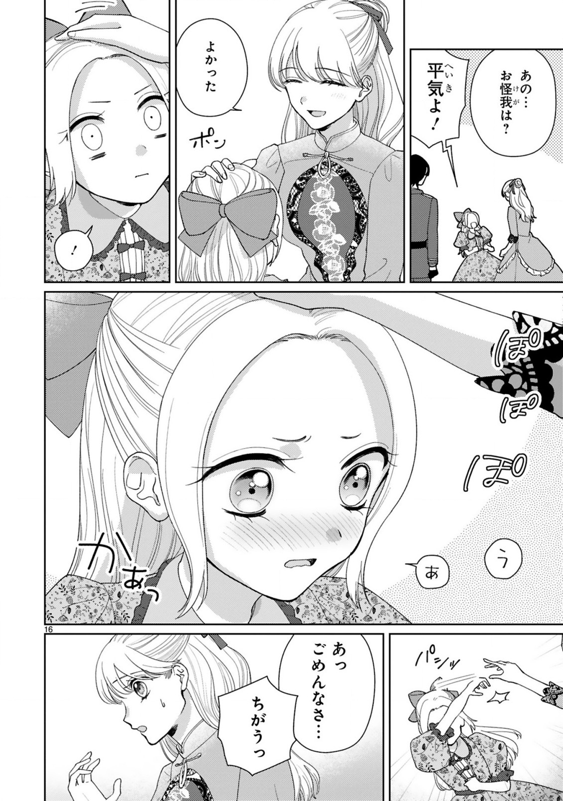 落ちこぼれ王女と黒の番犬 第4.2話 - Page 4