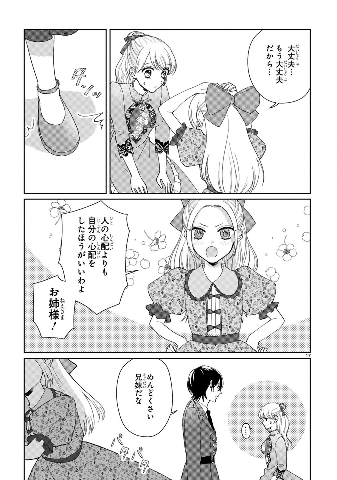 落ちこぼれ王女と黒の番犬 第4.2話 - Page 5