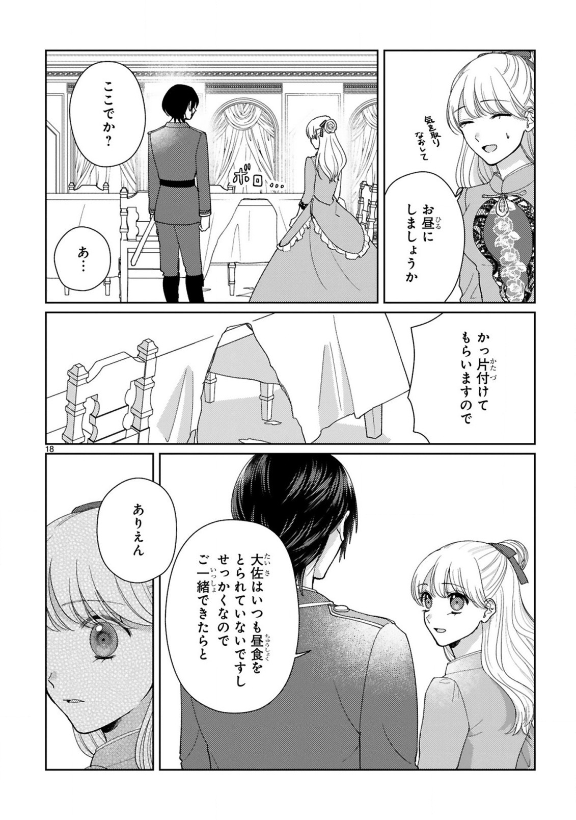 落ちこぼれ王女と黒の番犬 第4.2話 - Page 6