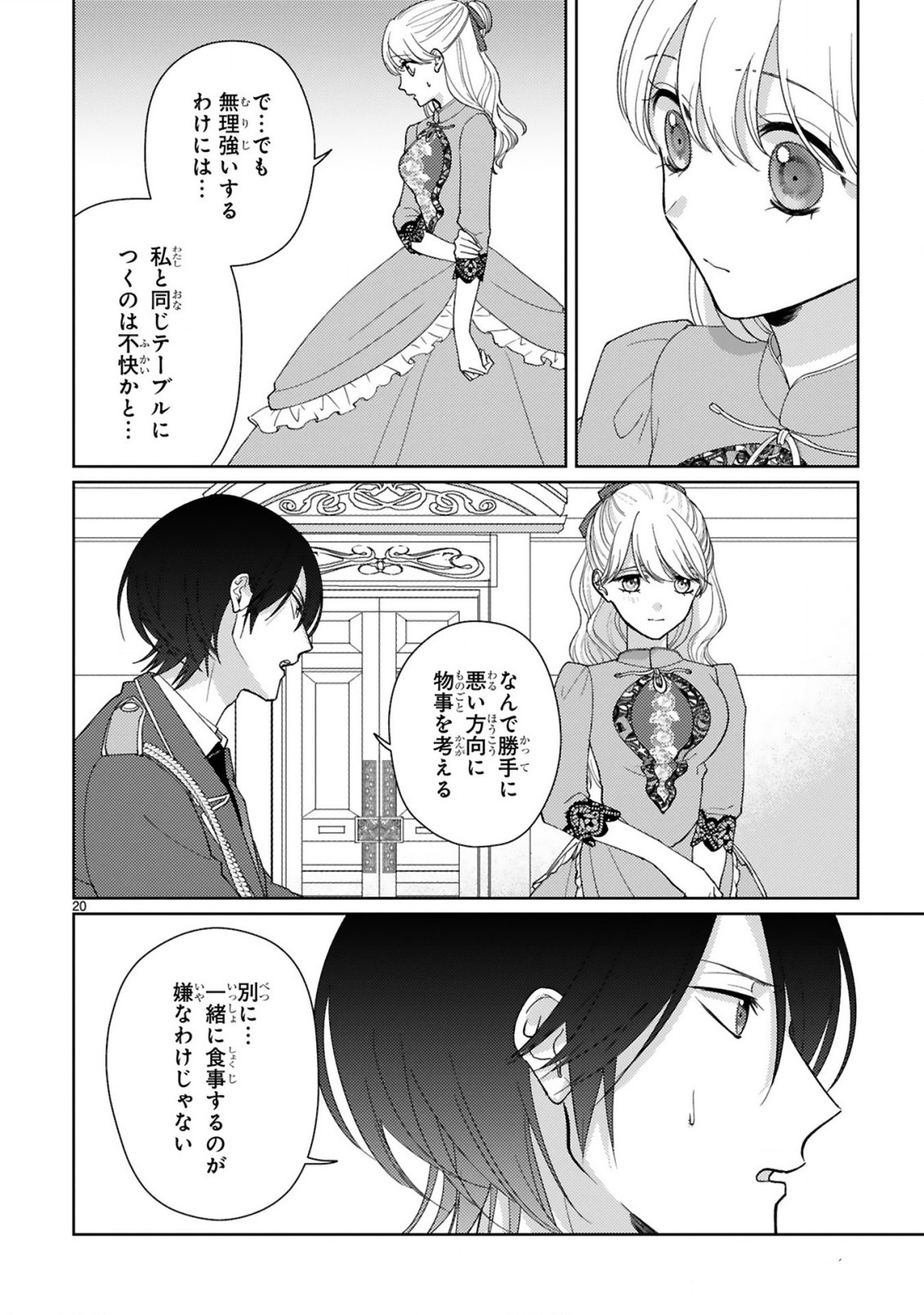 落ちこぼれ王女と黒の番犬 第4.2話 - Page 8