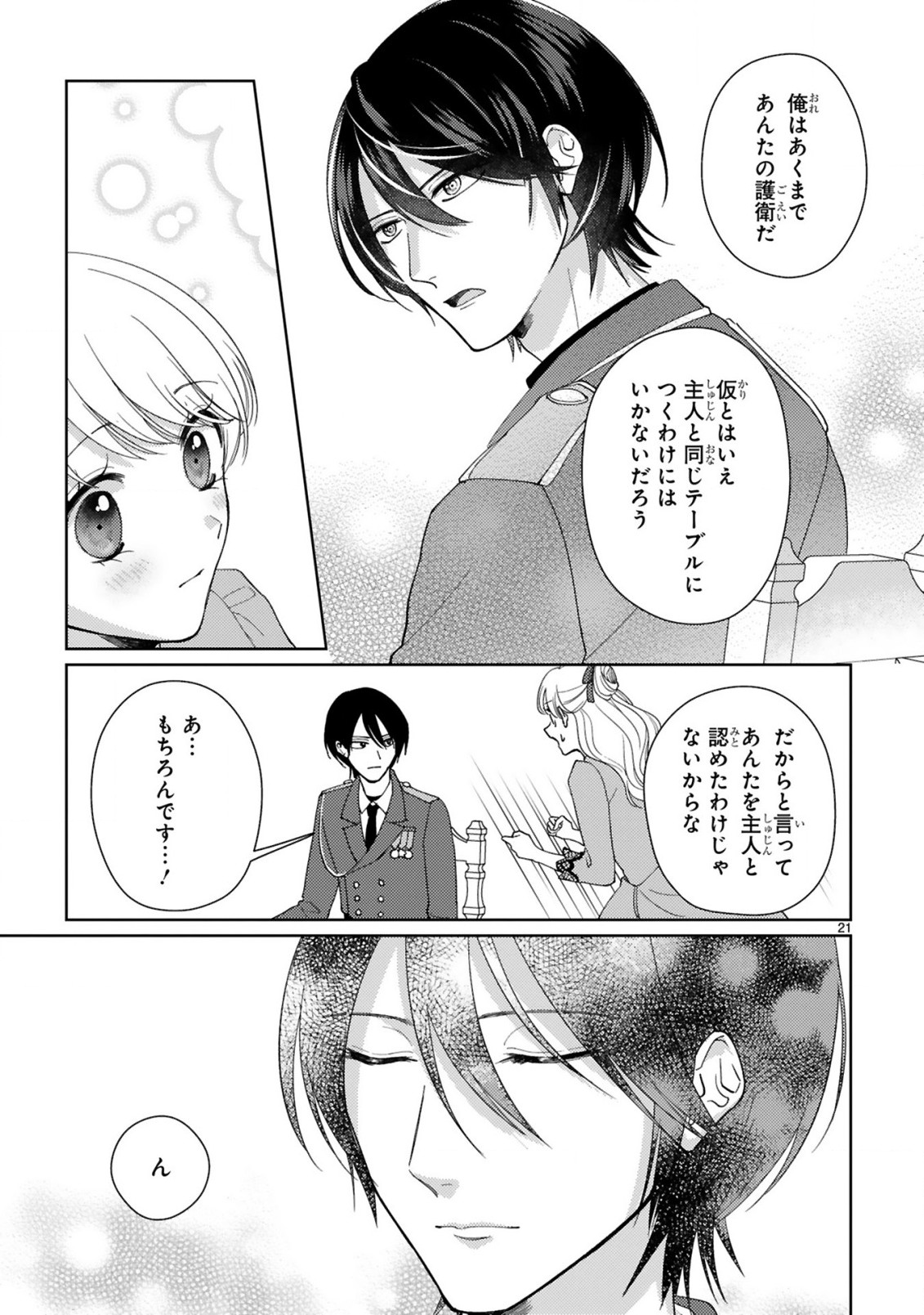 落ちこぼれ王女と黒の番犬 第4.2話 - Page 9