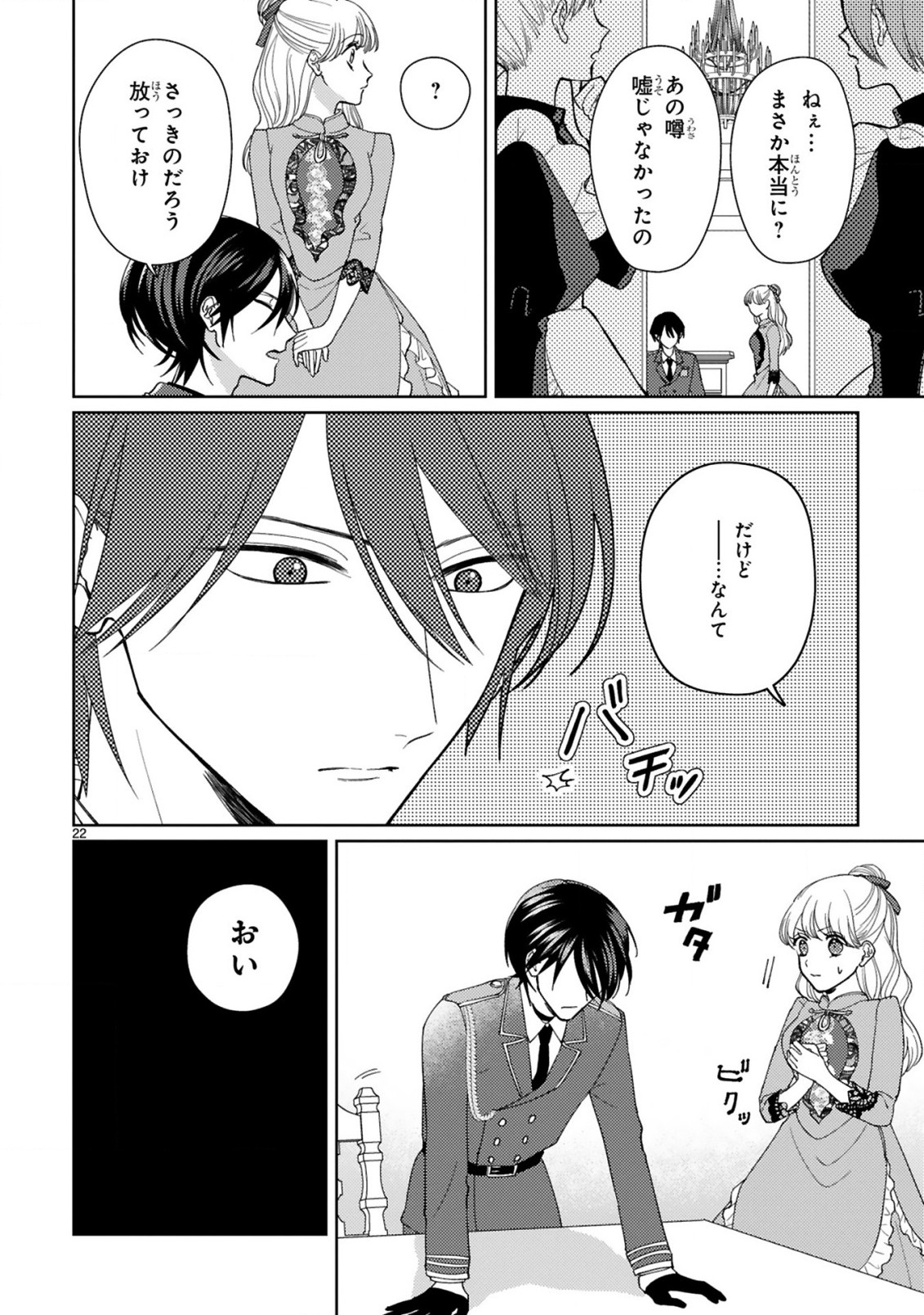 落ちこぼれ王女と黒の番犬 第4.2話 - Page 10