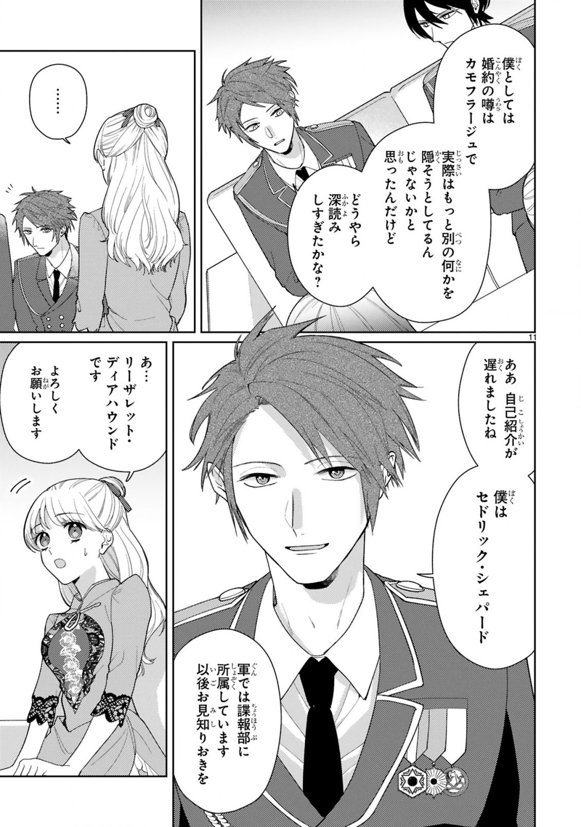 落ちこぼれ王女と黒の番犬 第5.1話 - Page 11