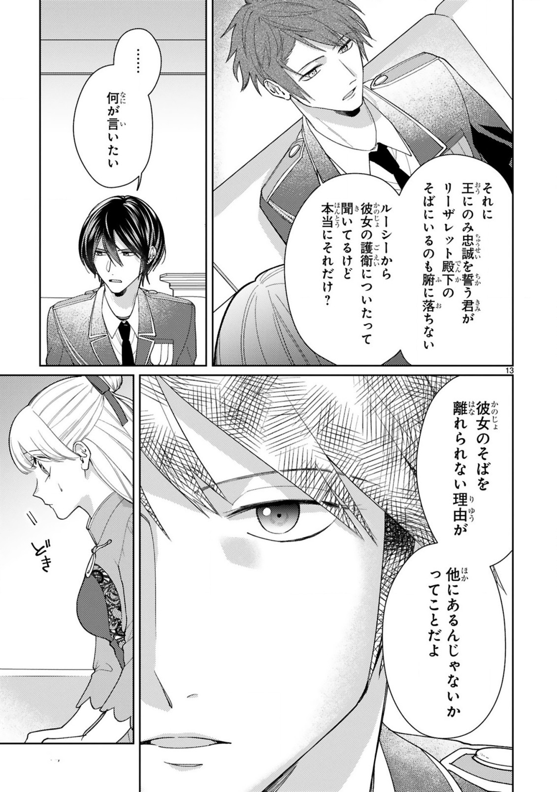 落ちこぼれ王女と黒の番犬 第5.1話 - Page 13