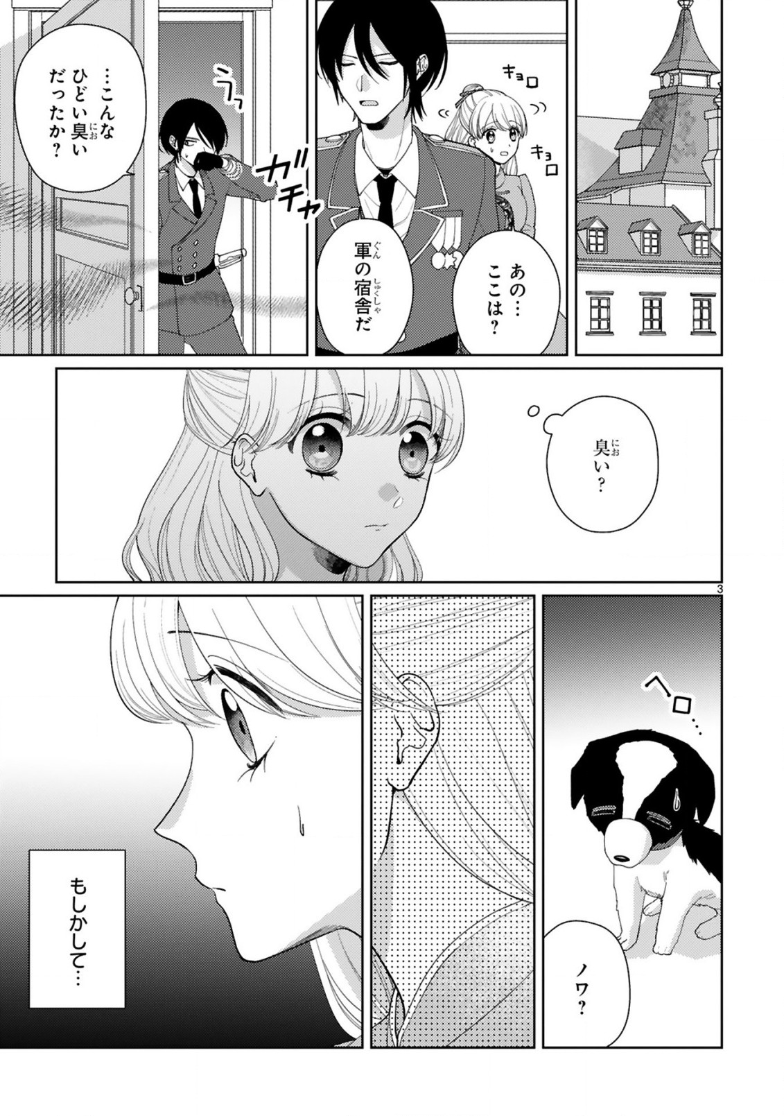 落ちこぼれ王女と黒の番犬 第5.1話 - Page 3