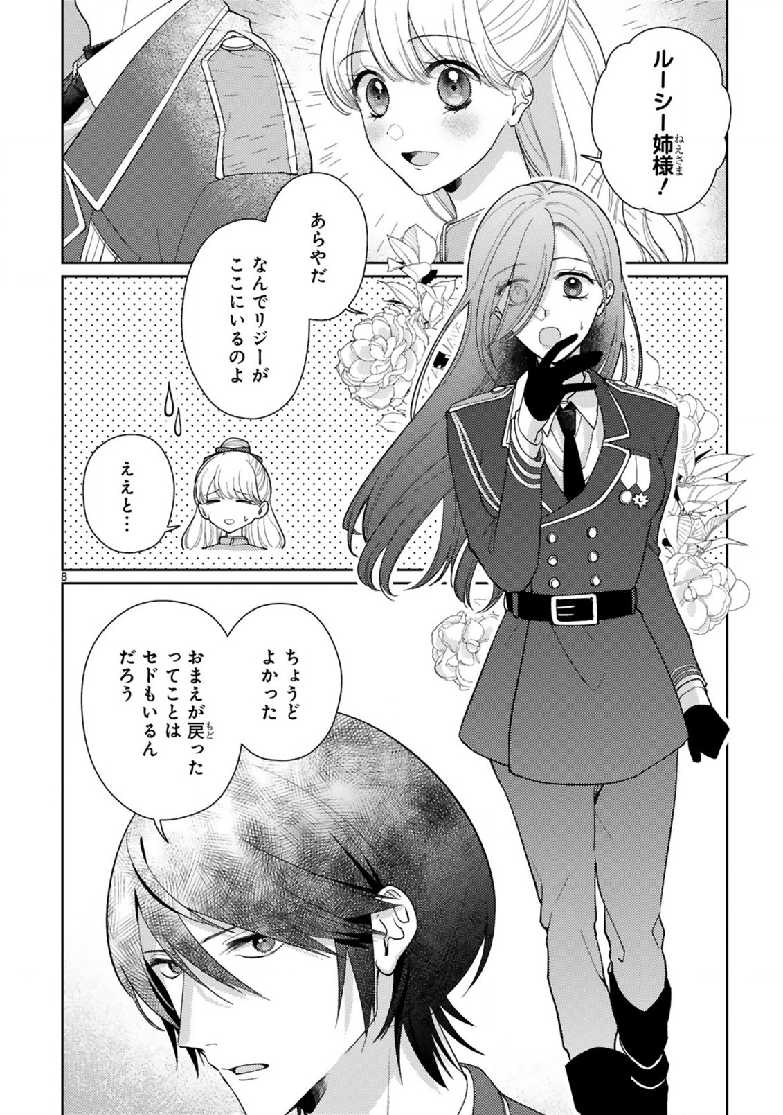 落ちこぼれ王女と黒の番犬 第5.1話 - Page 8