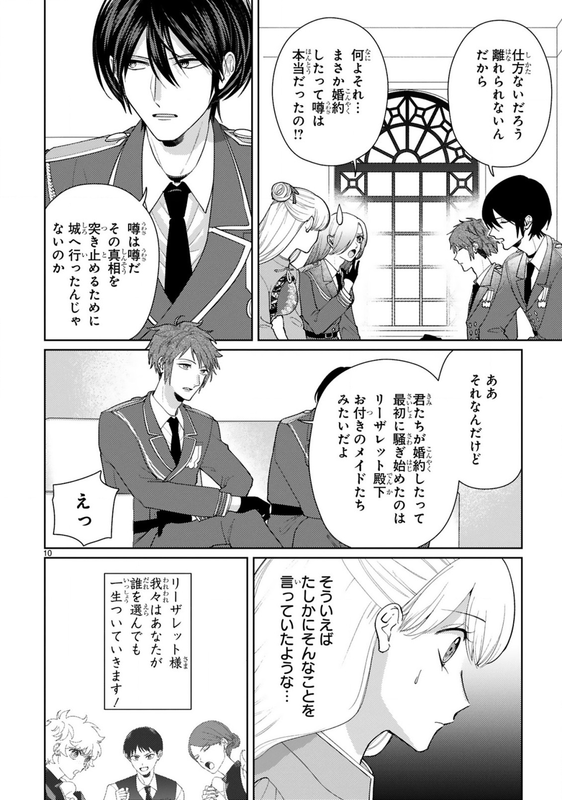 落ちこぼれ王女と黒の番犬 第5.1話 - Page 10