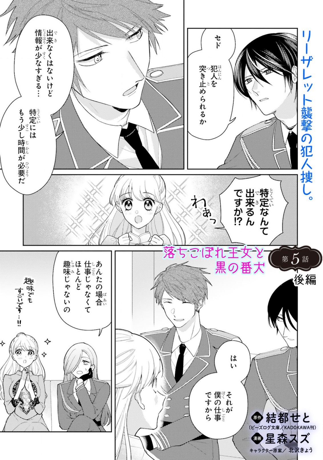 落ちこぼれ王女と黒の番犬 第5.2話 - Page 1