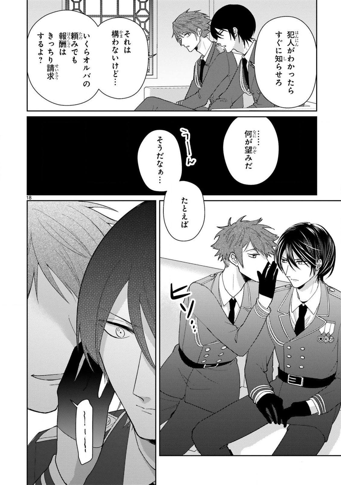 落ちこぼれ王女と黒の番犬 第5.2話 - Page 2