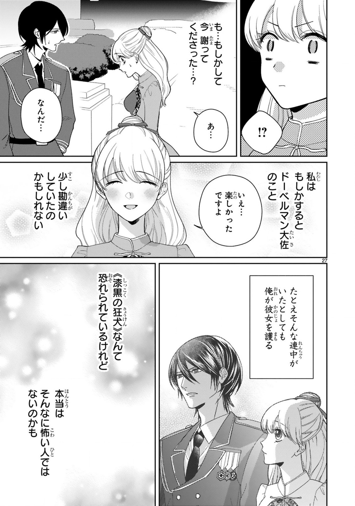 落ちこぼれ王女と黒の番犬 第5.2話 - Page 11