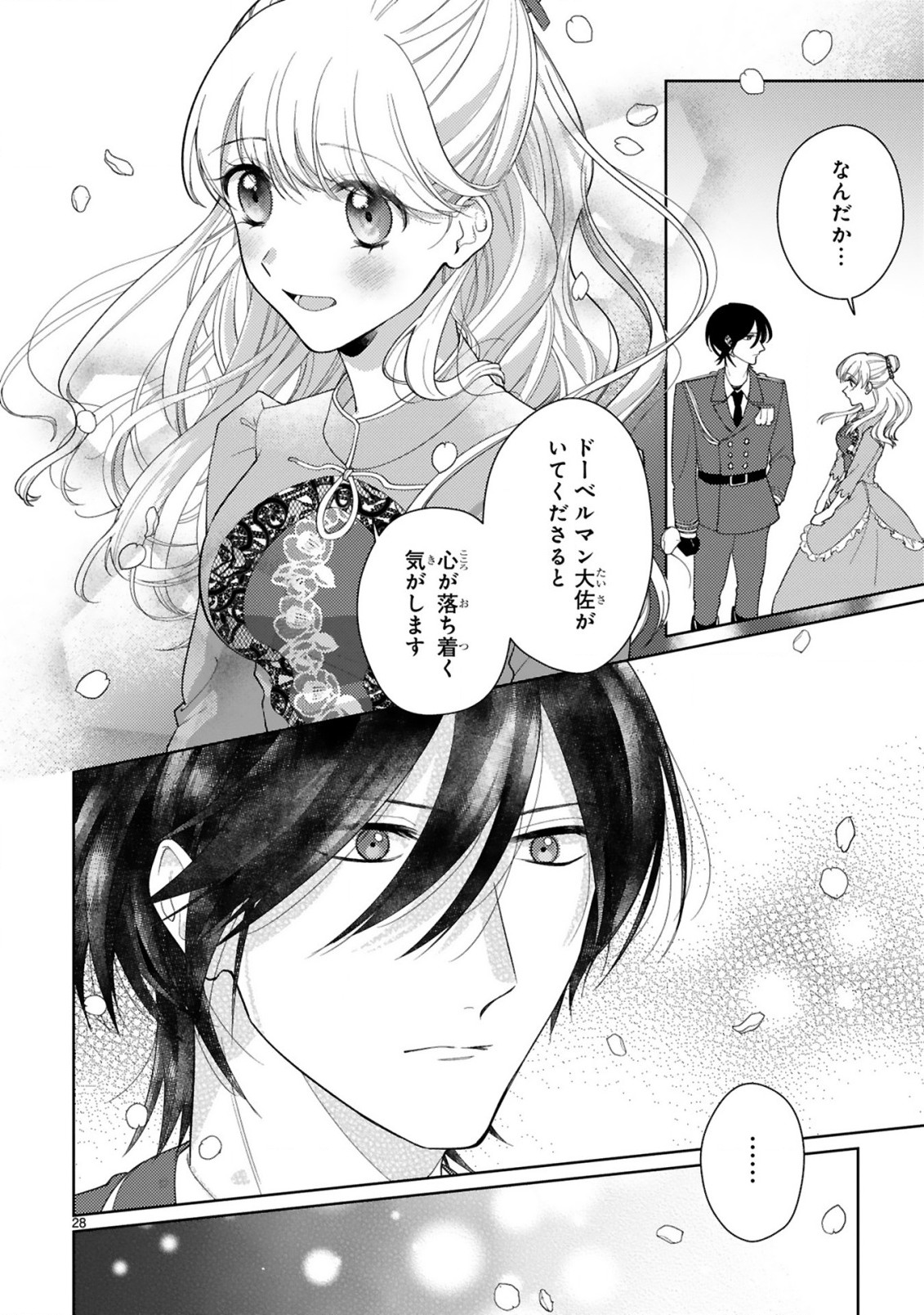 落ちこぼれ王女と黒の番犬 第5.2話 - Page 12