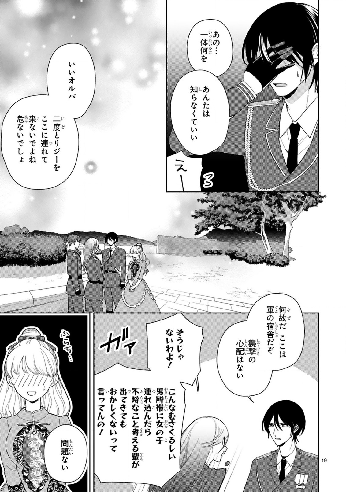 落ちこぼれ王女と黒の番犬 第5.2話 - Page 3