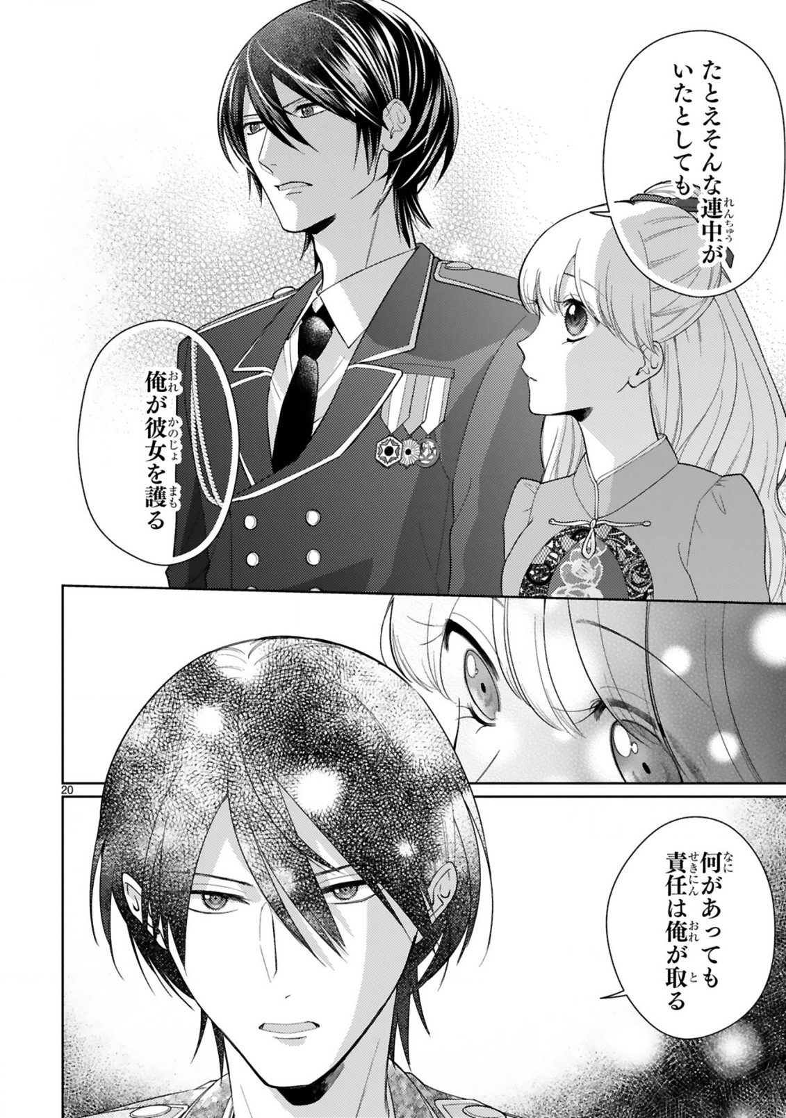 落ちこぼれ王女と黒の番犬 第5.2話 - Page 4