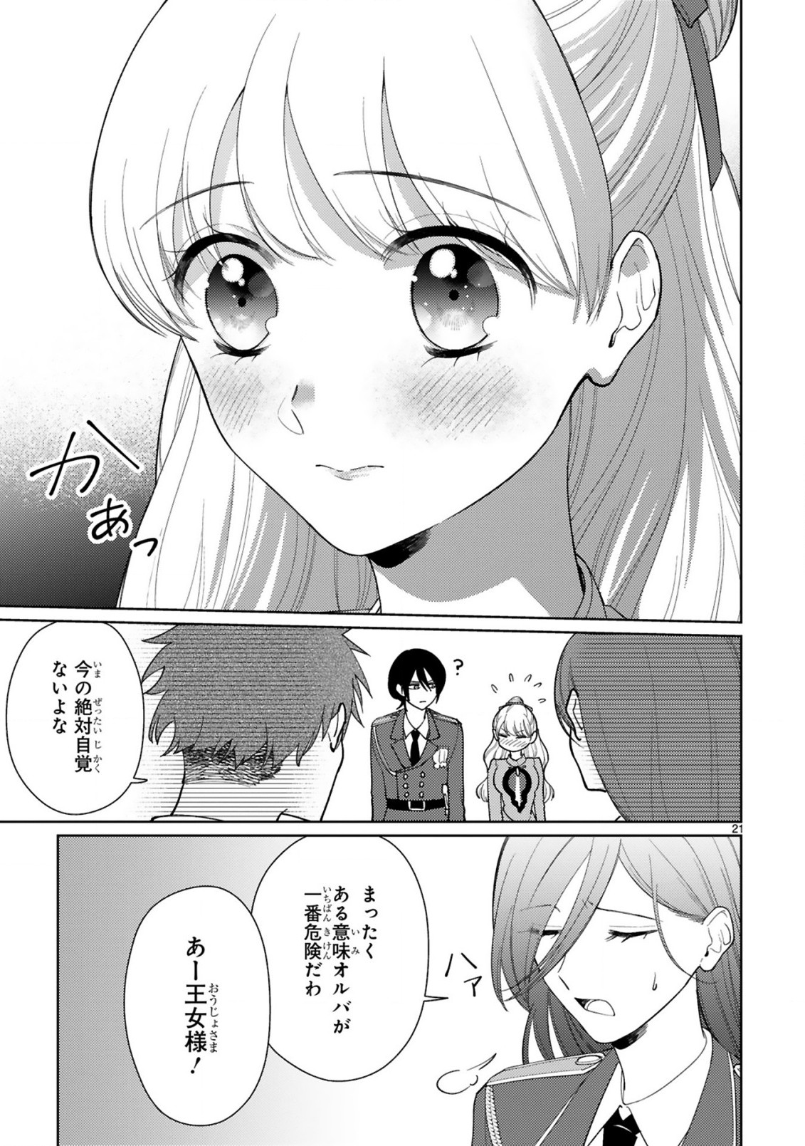 落ちこぼれ王女と黒の番犬 第5.2話 - Page 5