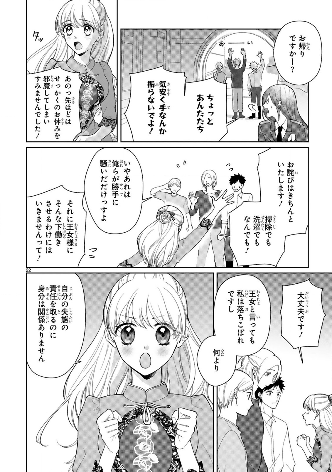 落ちこぼれ王女と黒の番犬 第5.2話 - Page 6