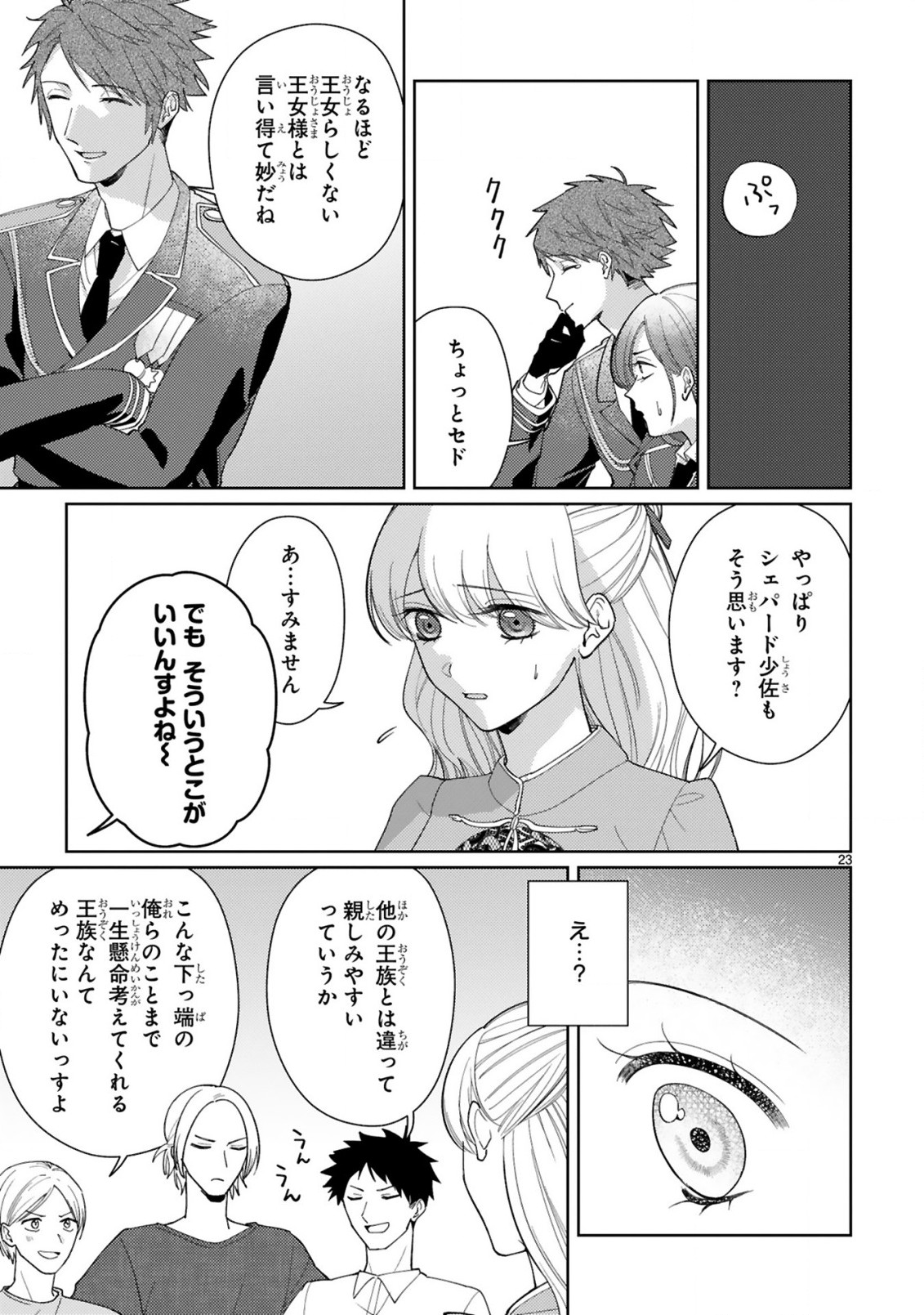 落ちこぼれ王女と黒の番犬 第5.2話 - Page 7