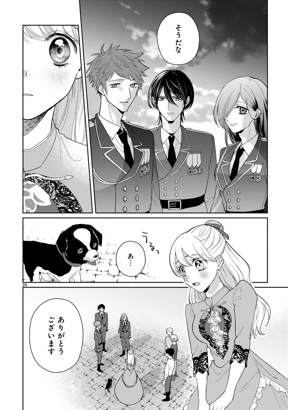 落ちこぼれ王女と黒の番犬 第5.2話 - Page 8