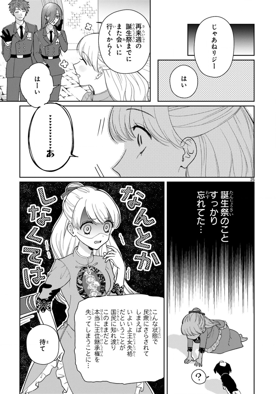 落ちこぼれ王女と黒の番犬 第5.2話 - Page 9