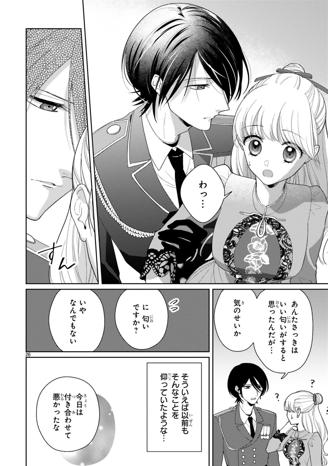 落ちこぼれ王女と黒の番犬 第5.2話 - Page 10