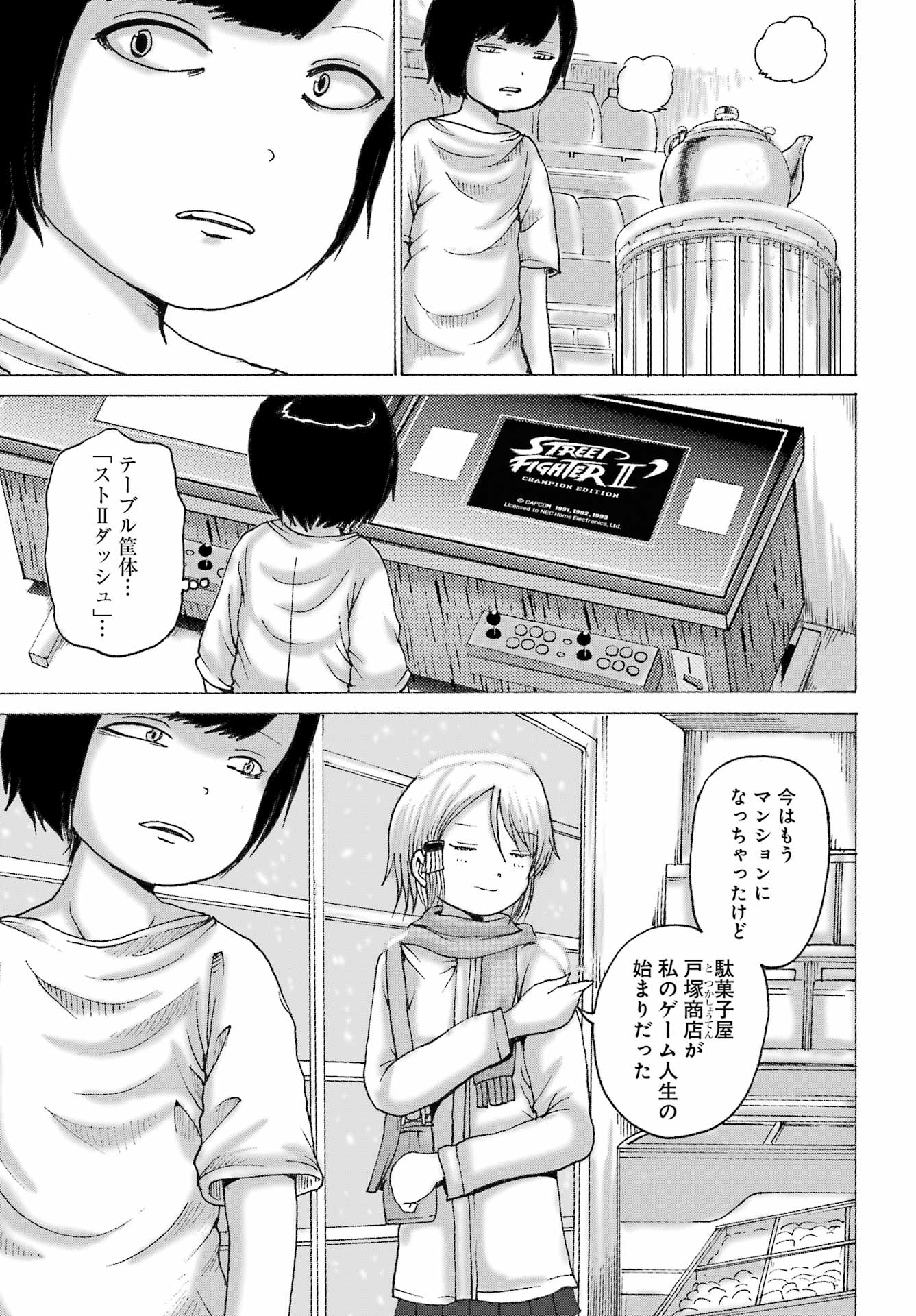 ハイスコアガールDASH 第44話 - Page 11