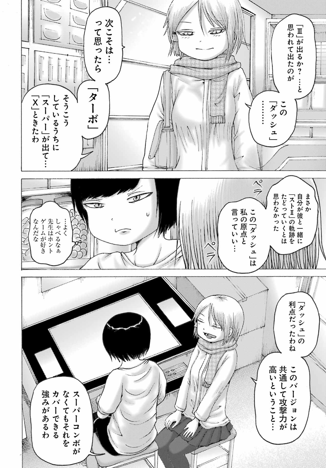 ハイスコアガールDASH 第44話 - Page 12