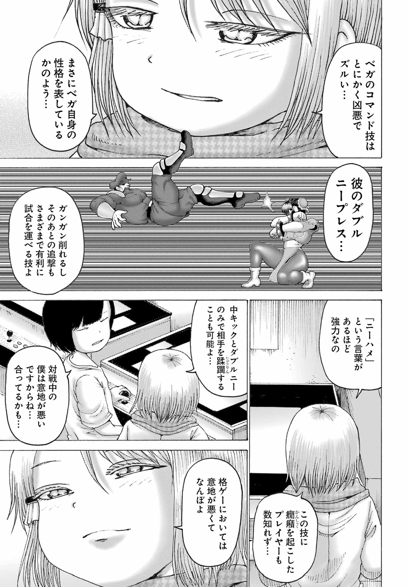 ハイスコアガールDASH 第44話 - Page 13