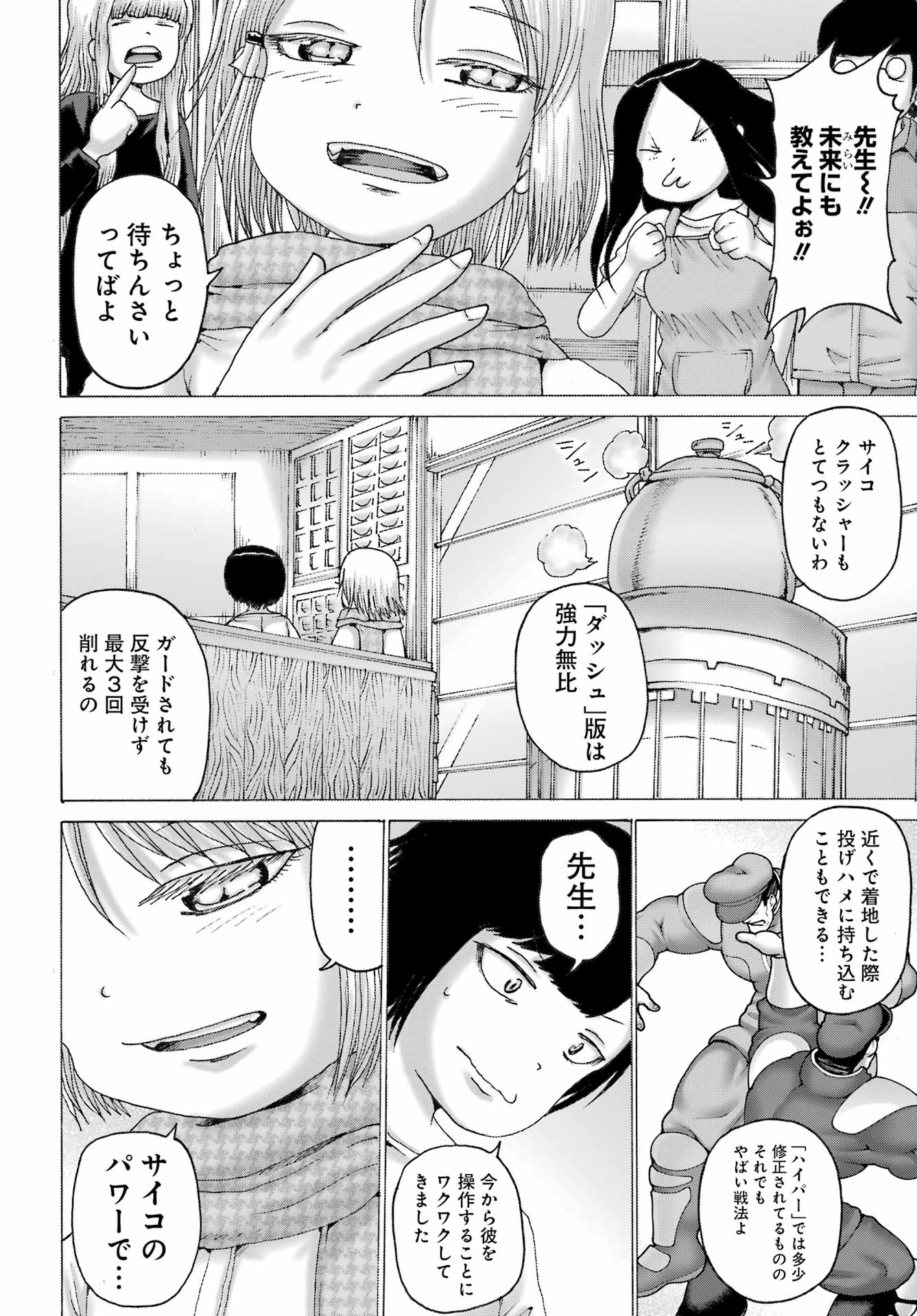 ハイスコアガールDASH 第44話 - Page 14