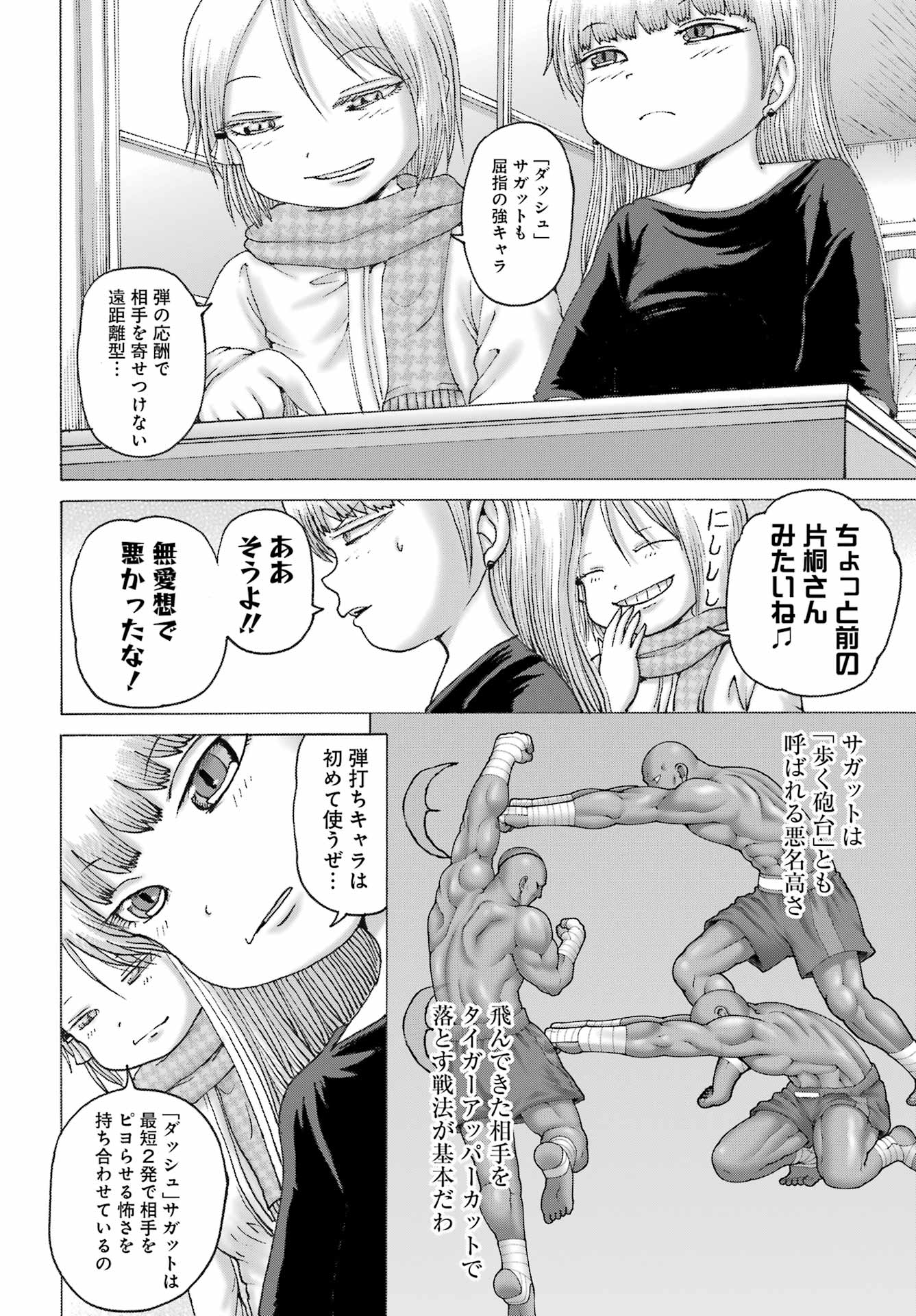 ハイスコアガールDASH 第44話 - Page 16