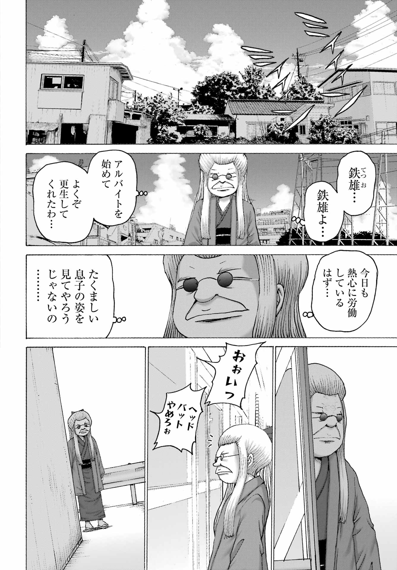 ハイスコアガールDASH 第44話 - Page 20