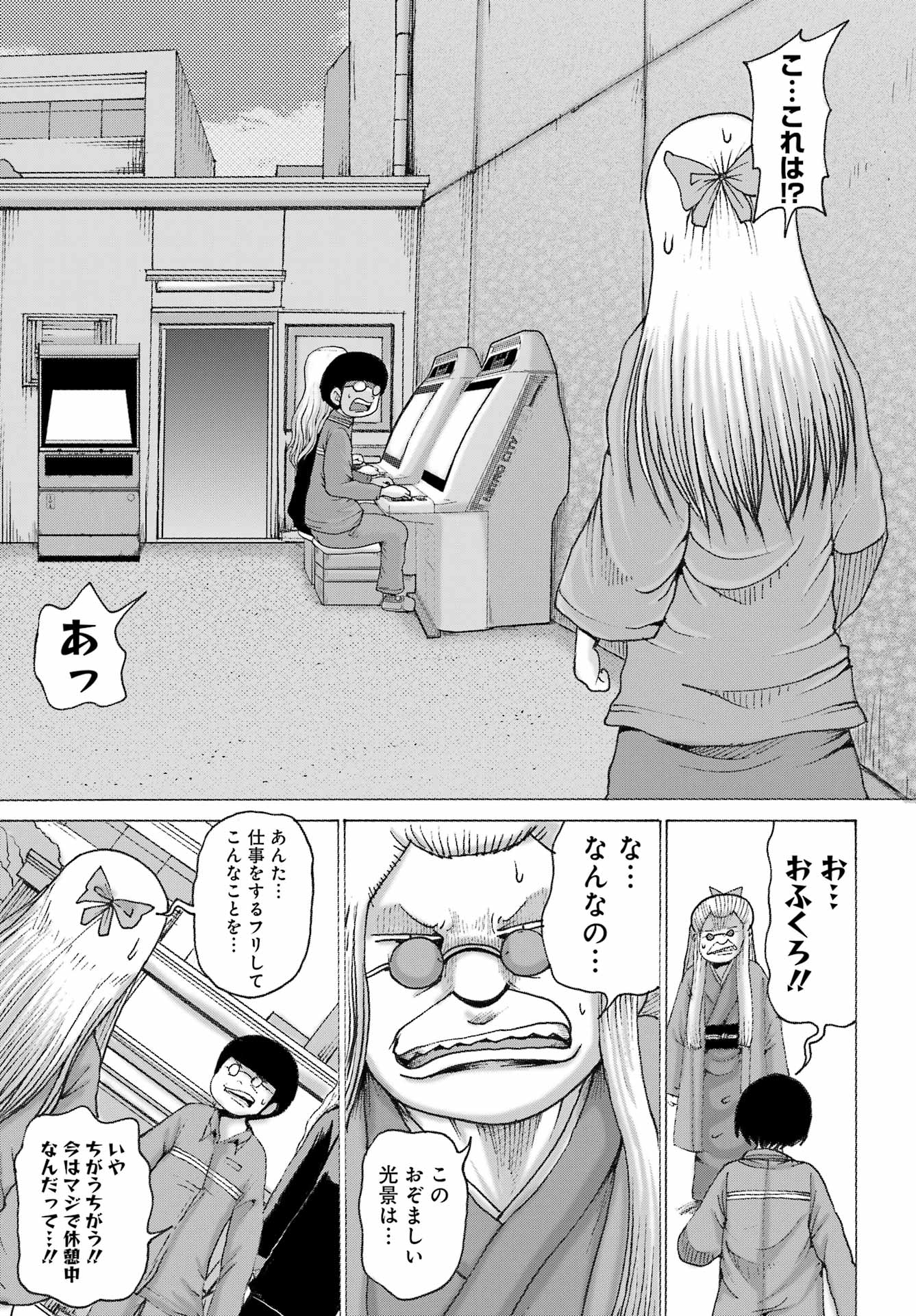 ハイスコアガールDASH 第44話 - Page 21