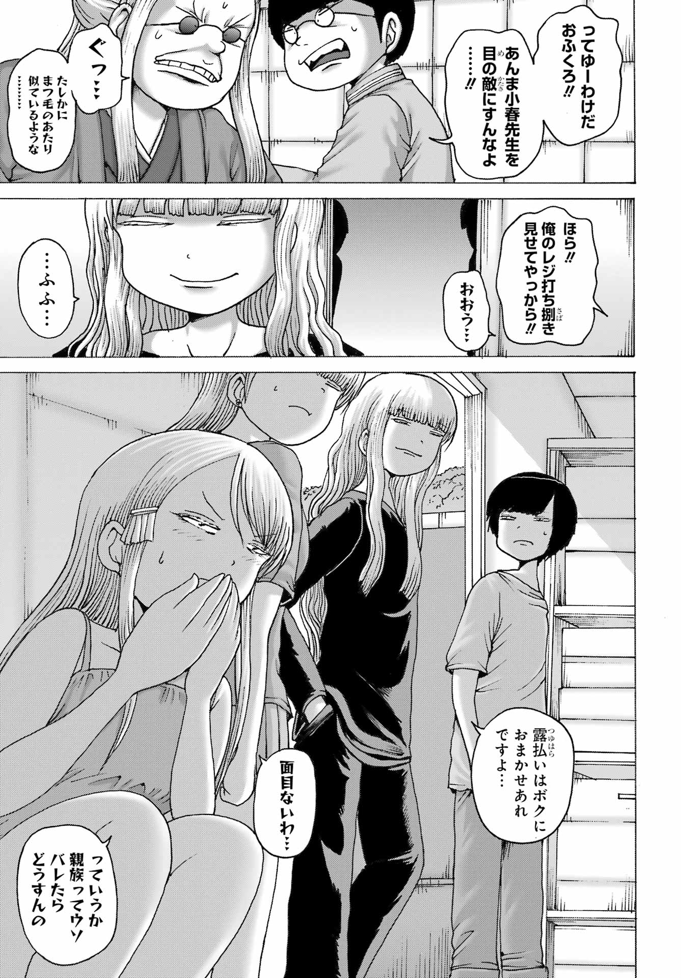 ハイスコアガールDASH 第44話 - Page 23