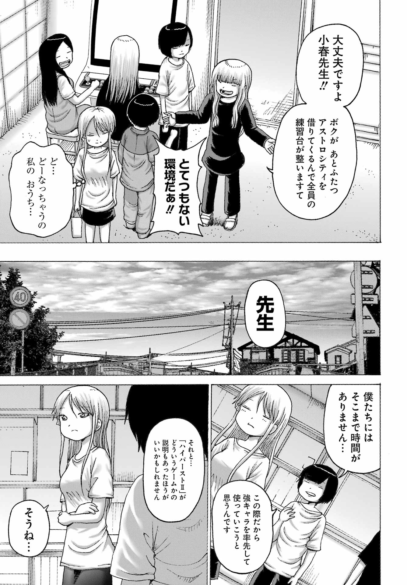 ハイスコアガールDASH 第44話 - Page 5