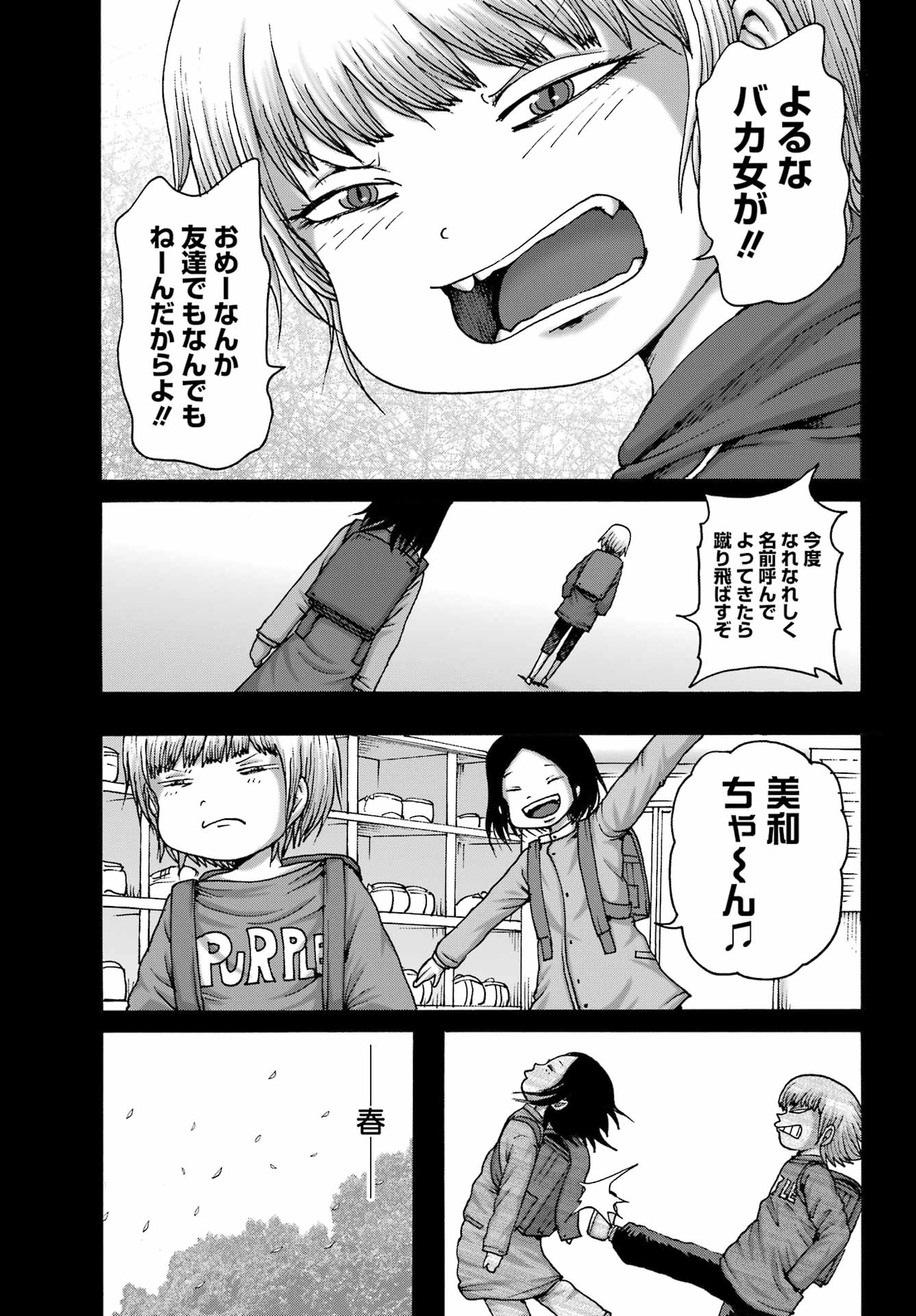 ハイスコアガールDASH 第46話 - Page 11