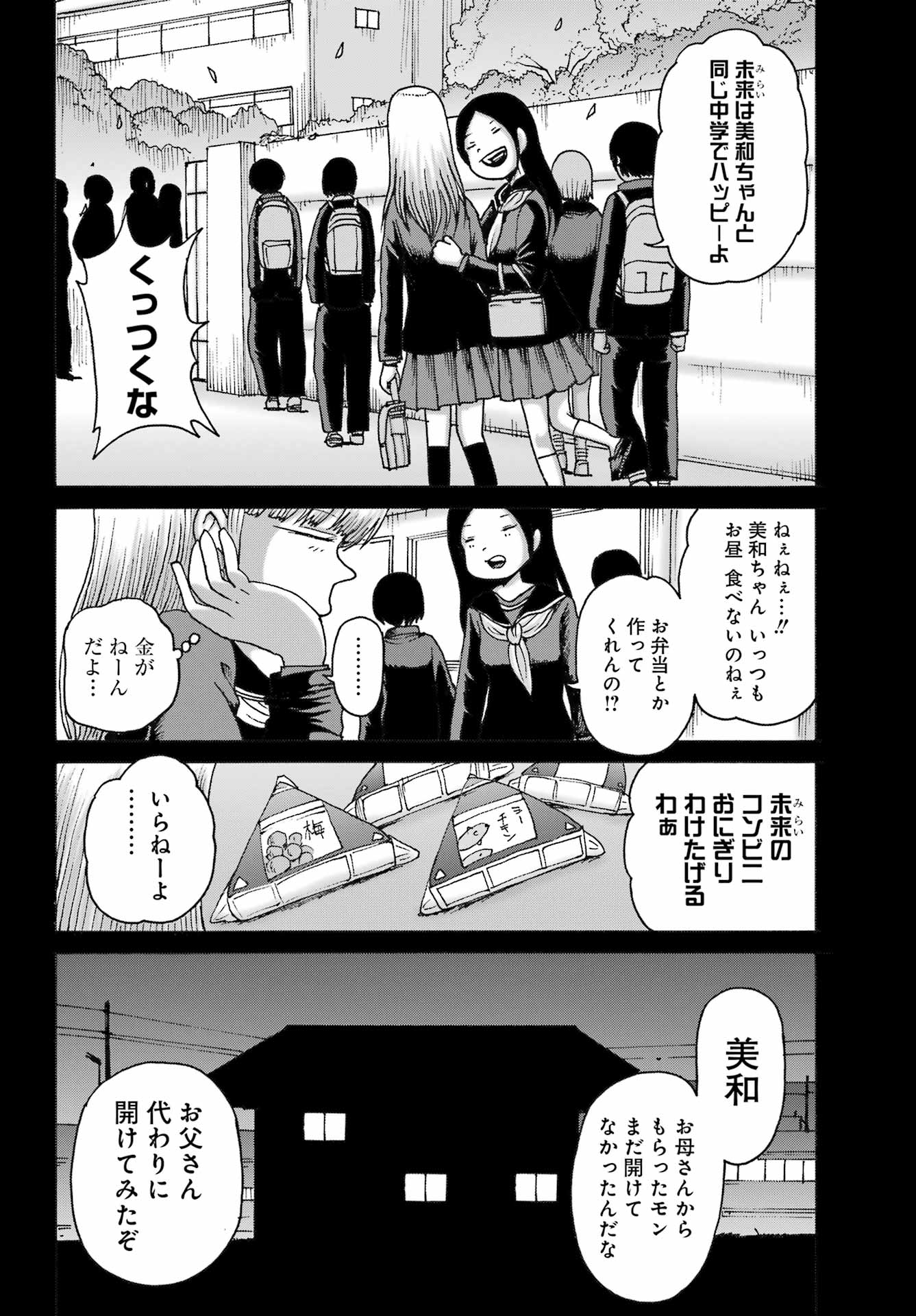 ハイスコアガールDASH 第46話 - Page 12
