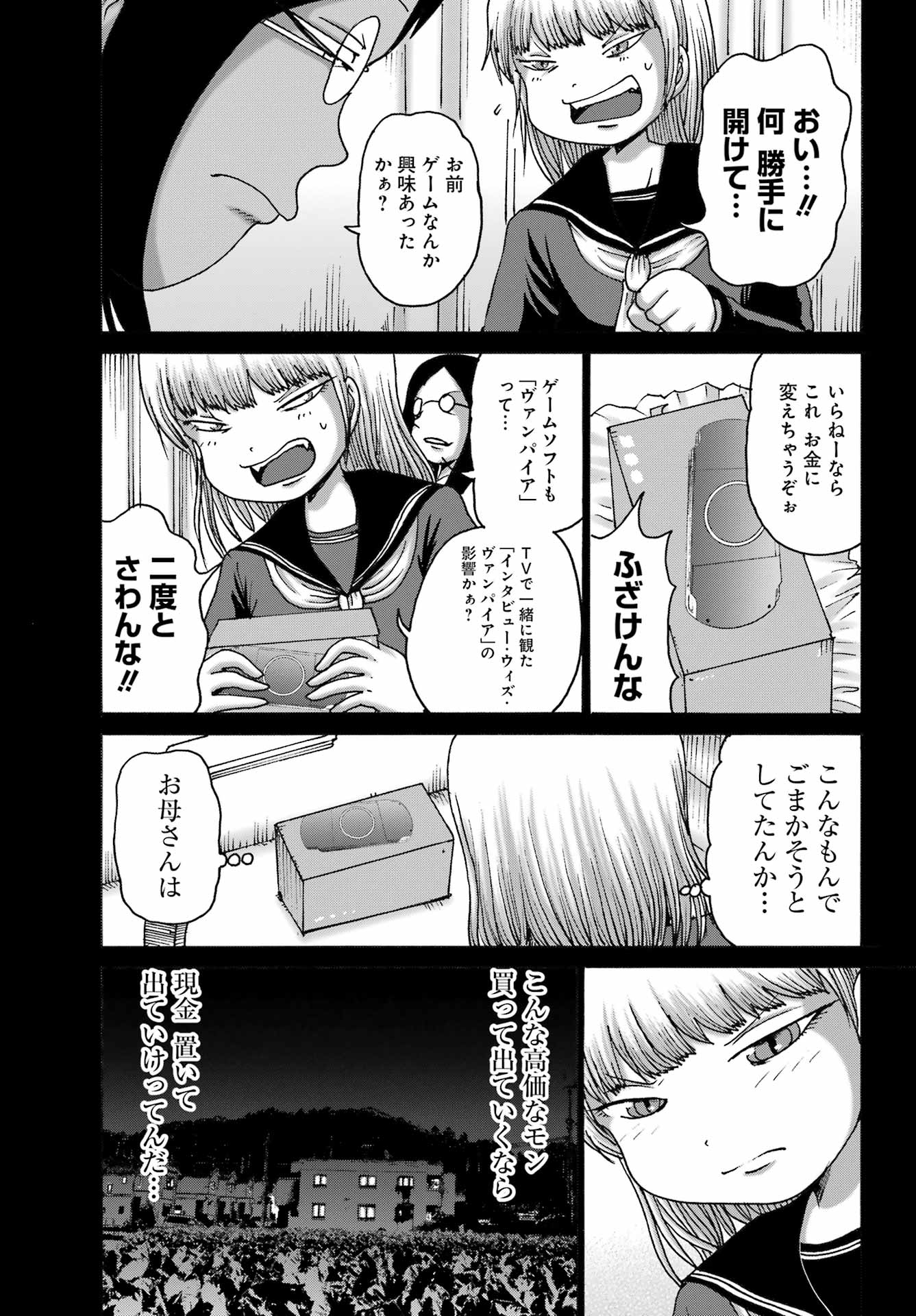 ハイスコアガールDASH 第46話 - Page 13