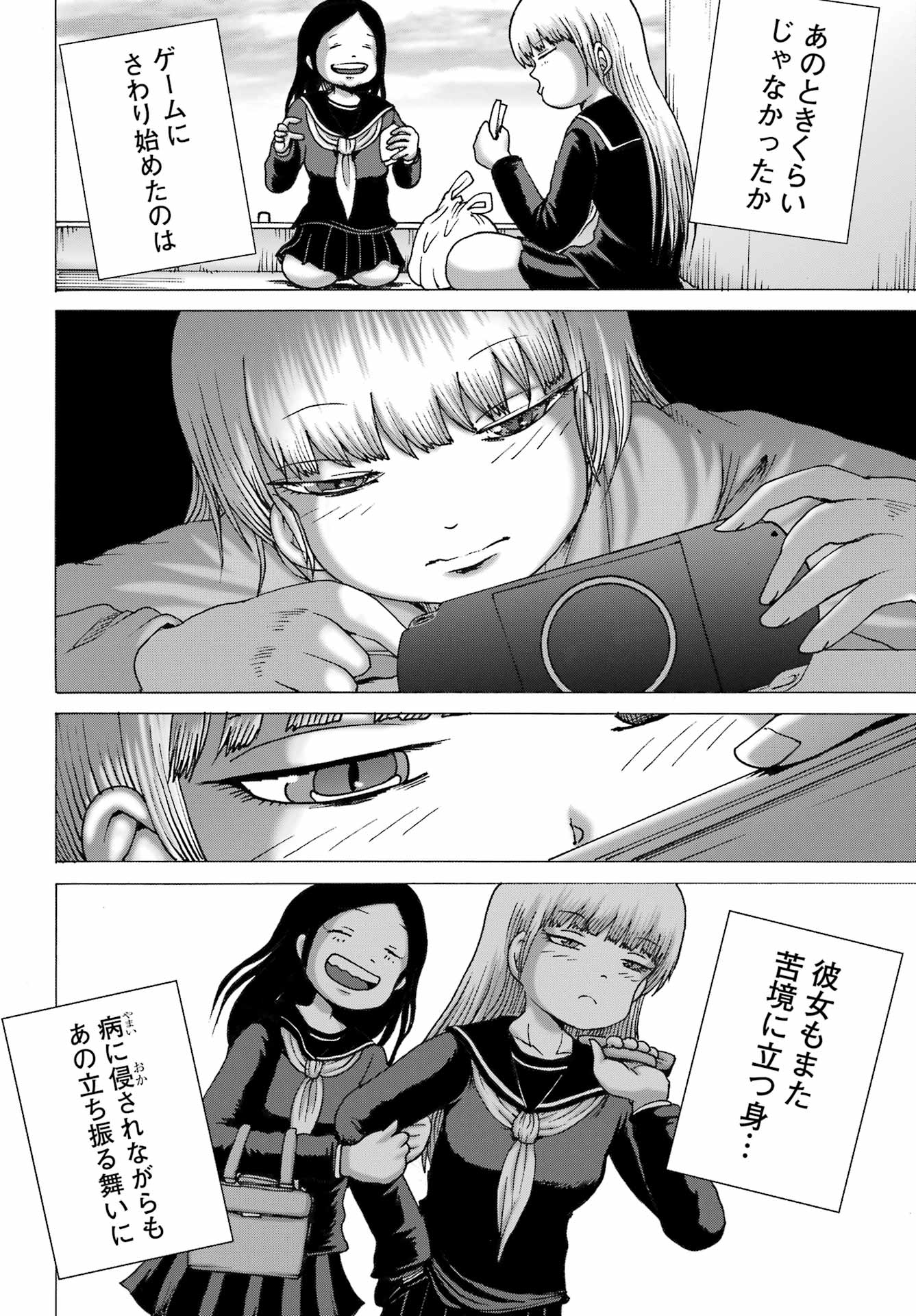 ハイスコアガールDASH 第46話 - Page 18