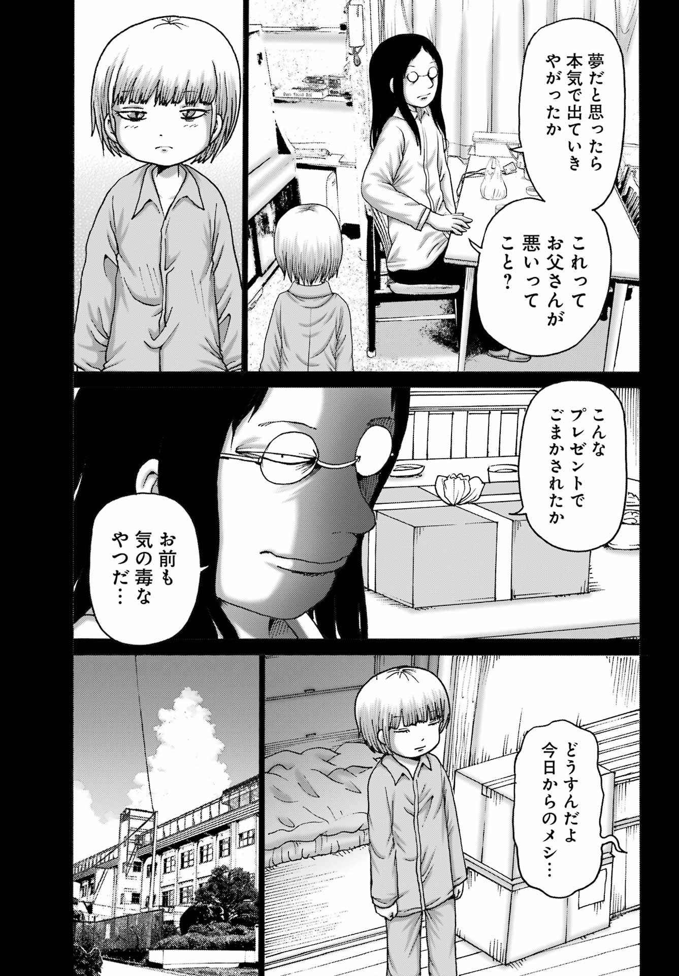 ハイスコアガールDASH 第46話 - Page 3